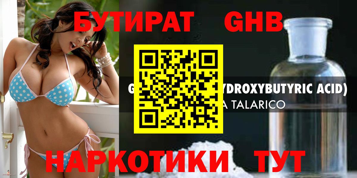 БУТИРАТ 1.4BDO Самара