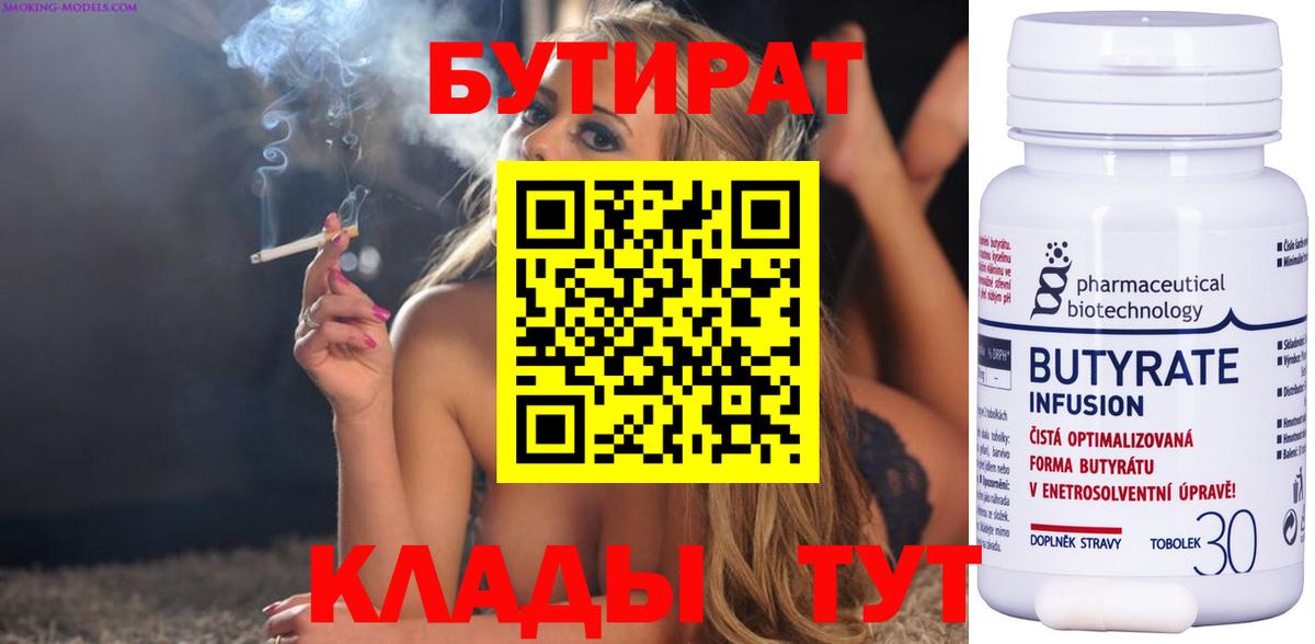 БУТИРАТ бутик  Вход с VPN  Самара 