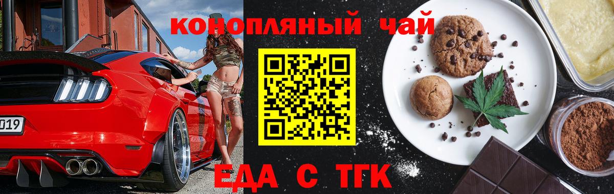 Еда ТГК марихуана  Вход с VPN  Самара 