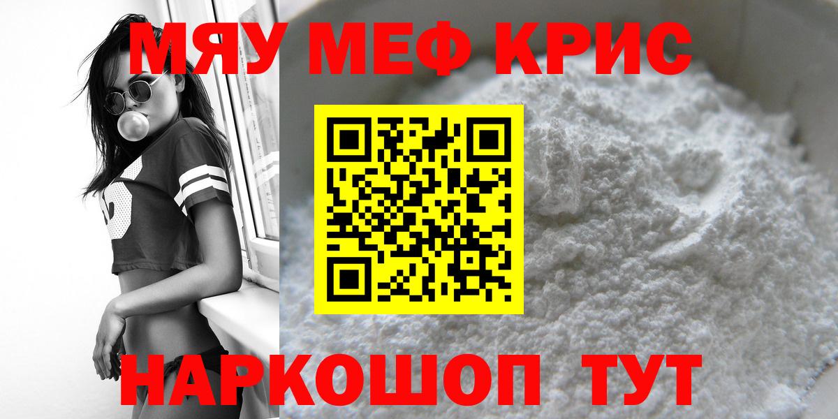 Меф мяу мяу мука Самара